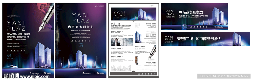 地产写字楼商业海报单页