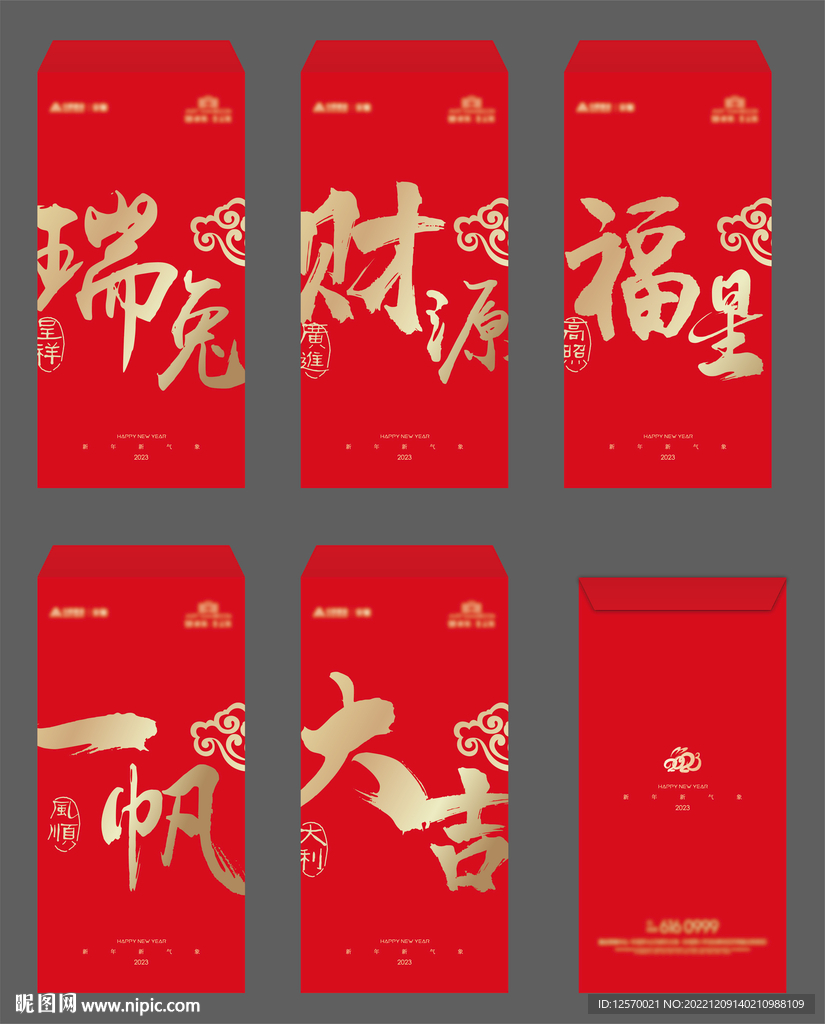 2023兔年新春红包