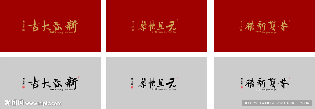 2023年元旦 新年快乐