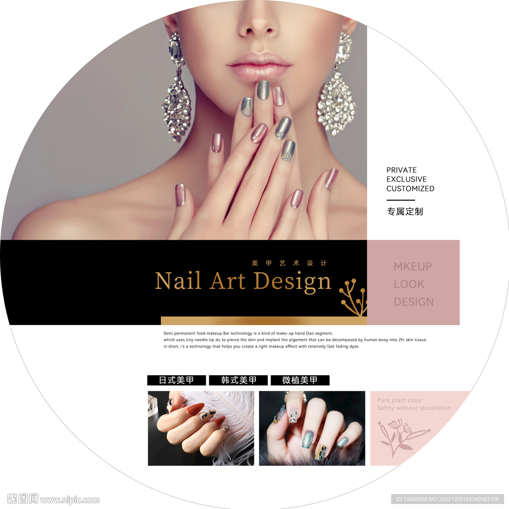 美甲美容半永久