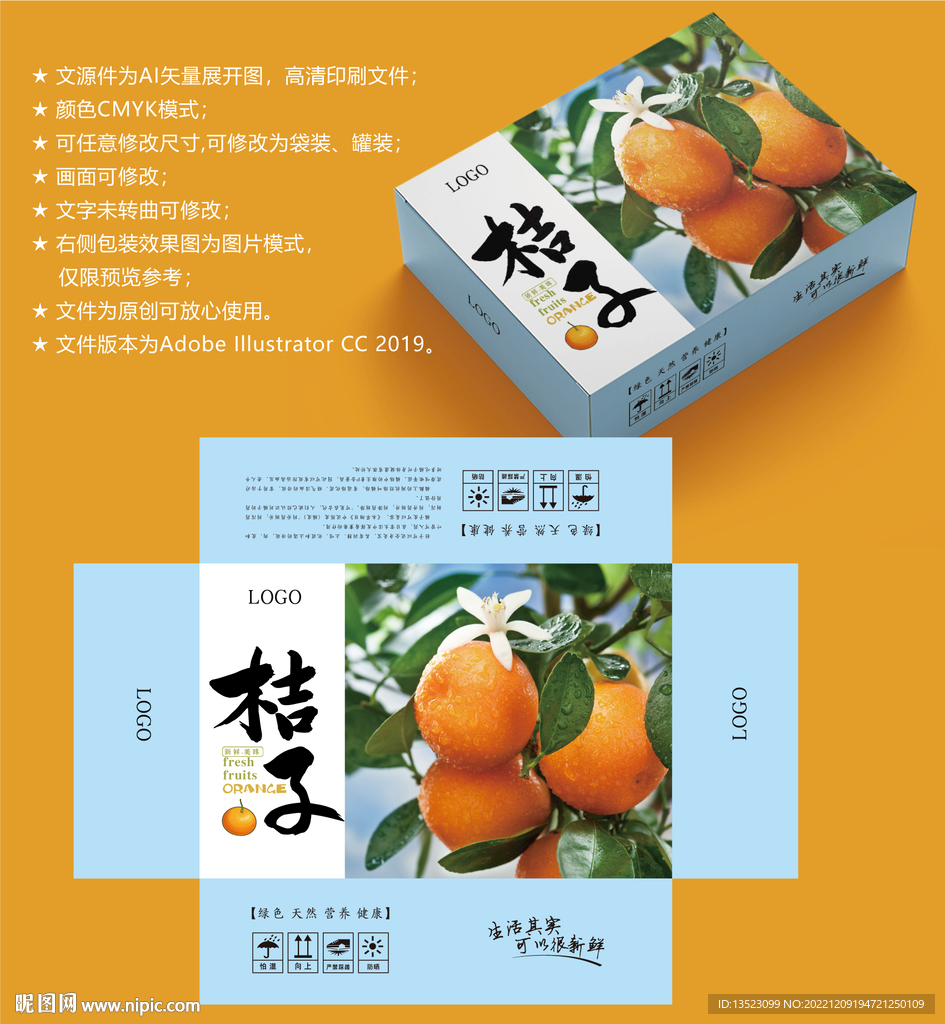 桔子包装 橘子礼盒