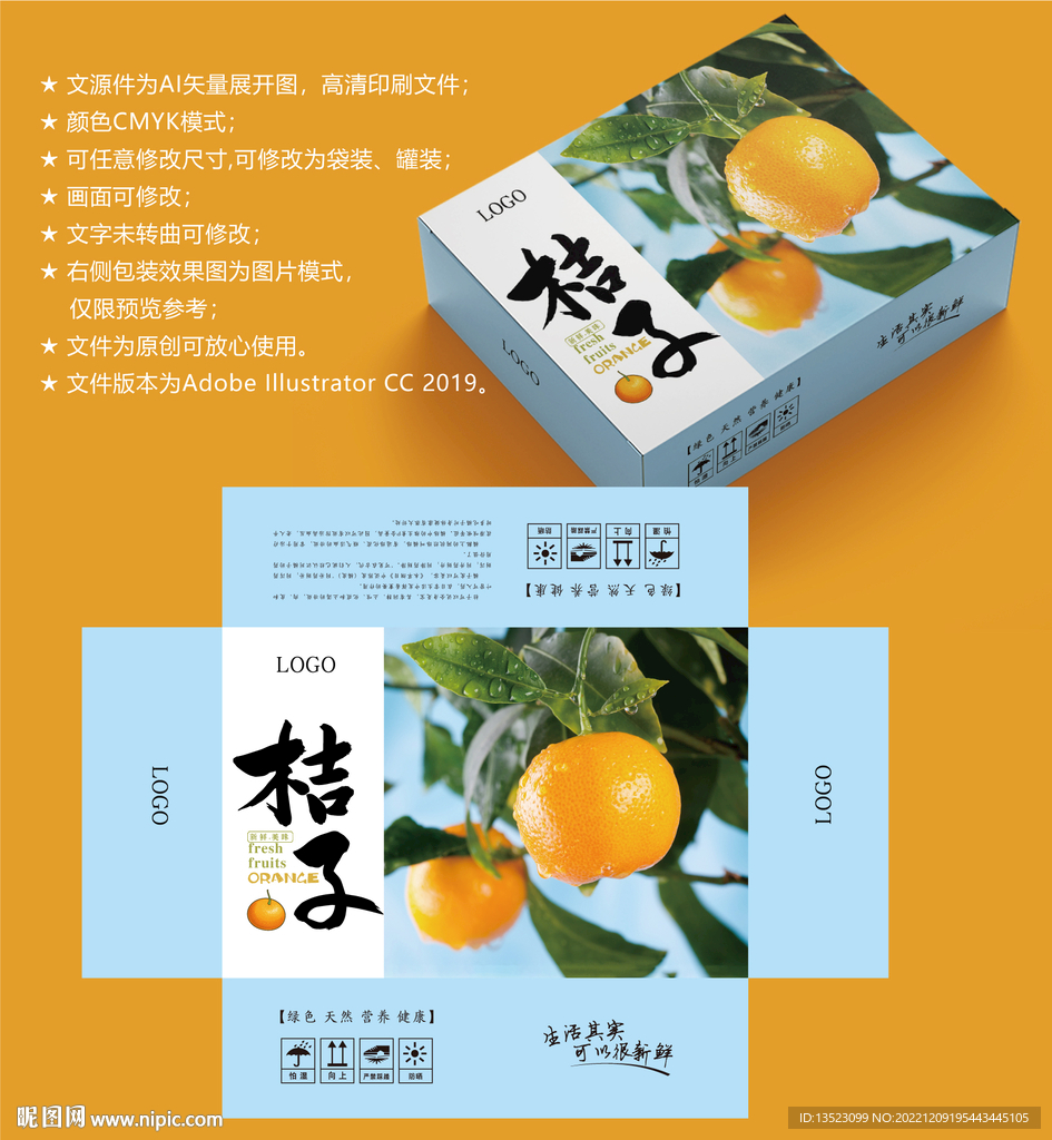 桔子包装 橘子礼盒