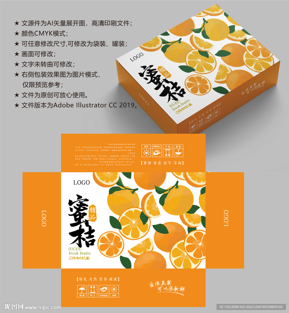 桔子包装 橘子礼盒