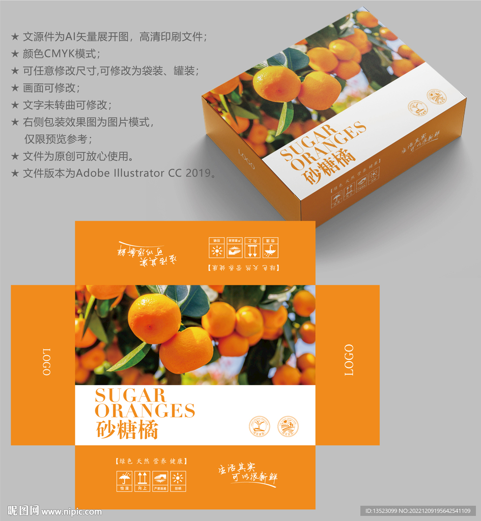 桔子包装 砂糖橘盒子