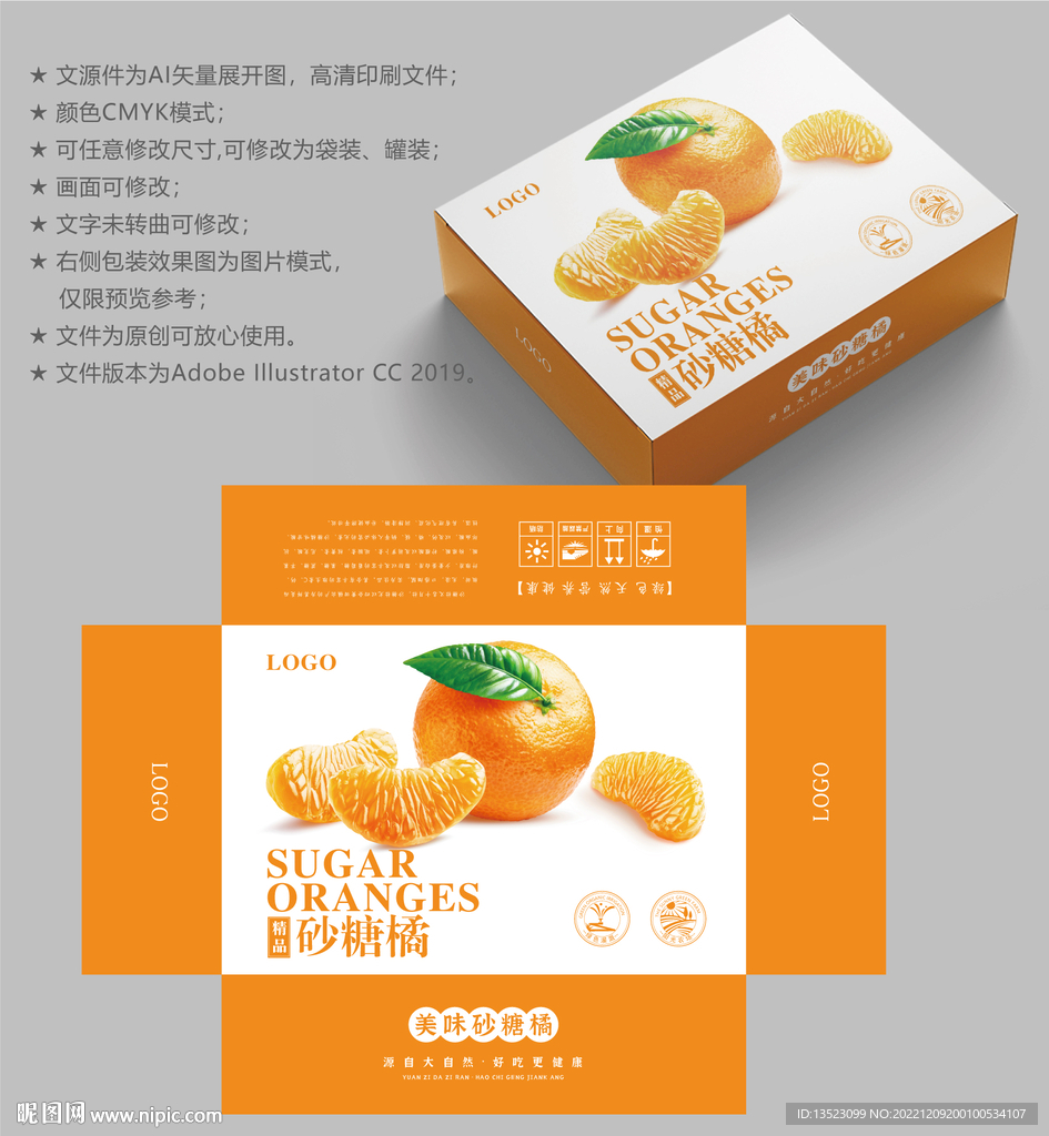 桔子包装 砂糖橘盒子