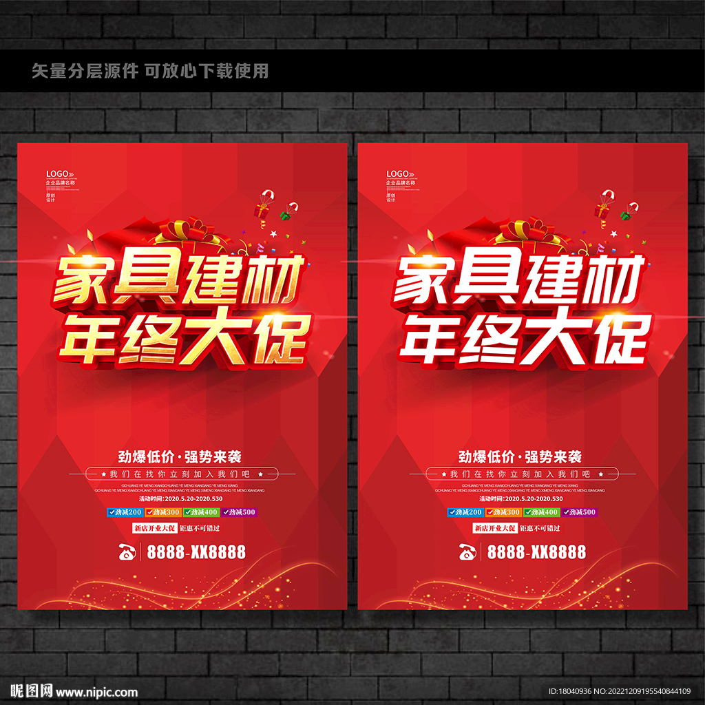 年终家具促销海报