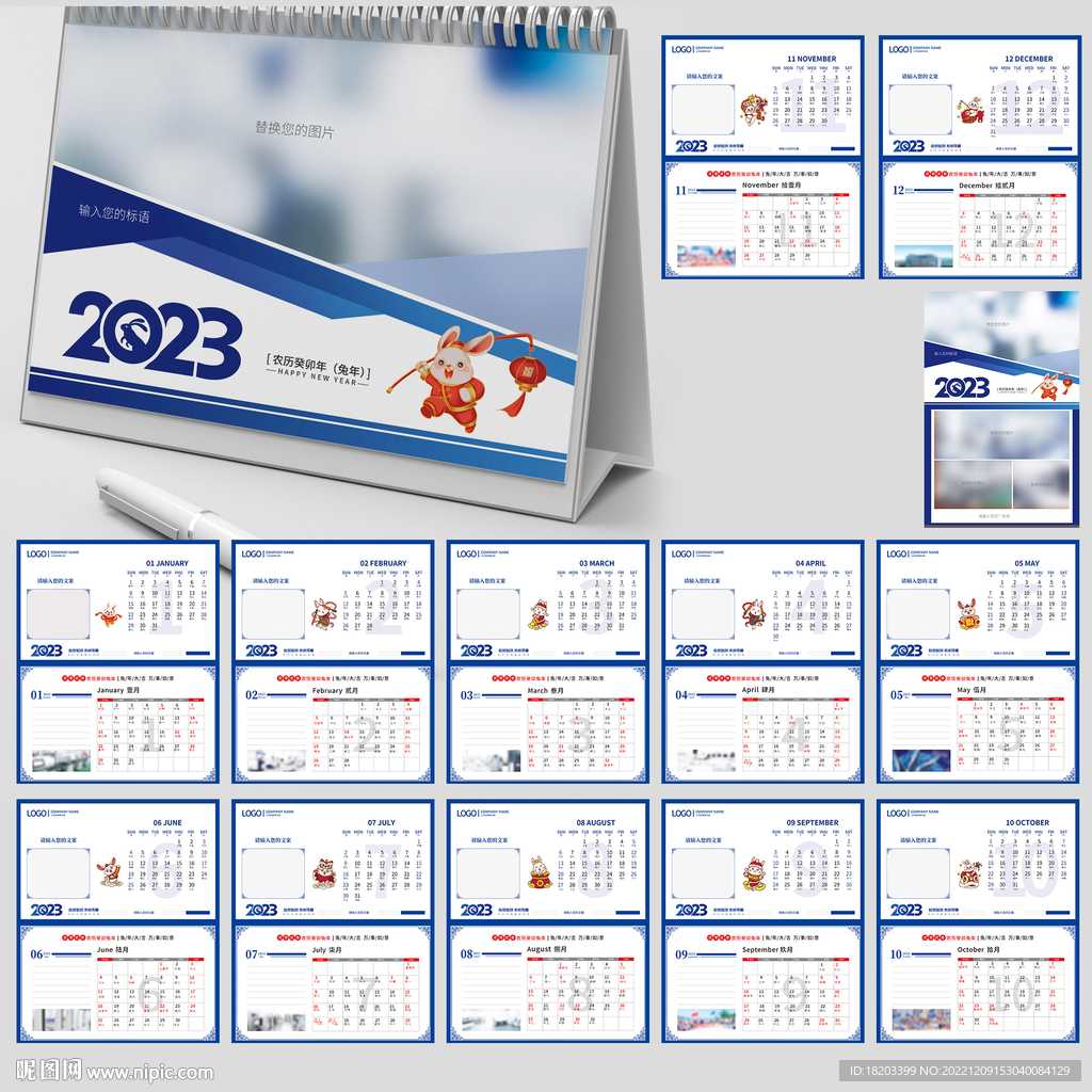 2023企业台历设计