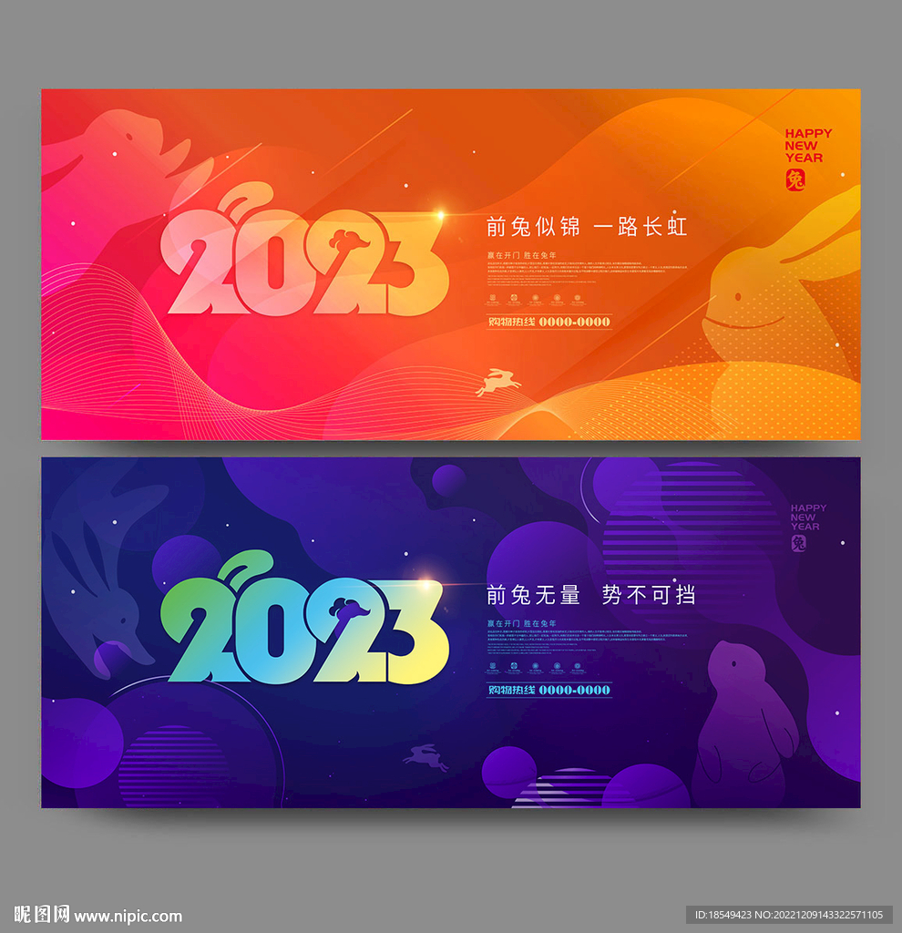 2023年会