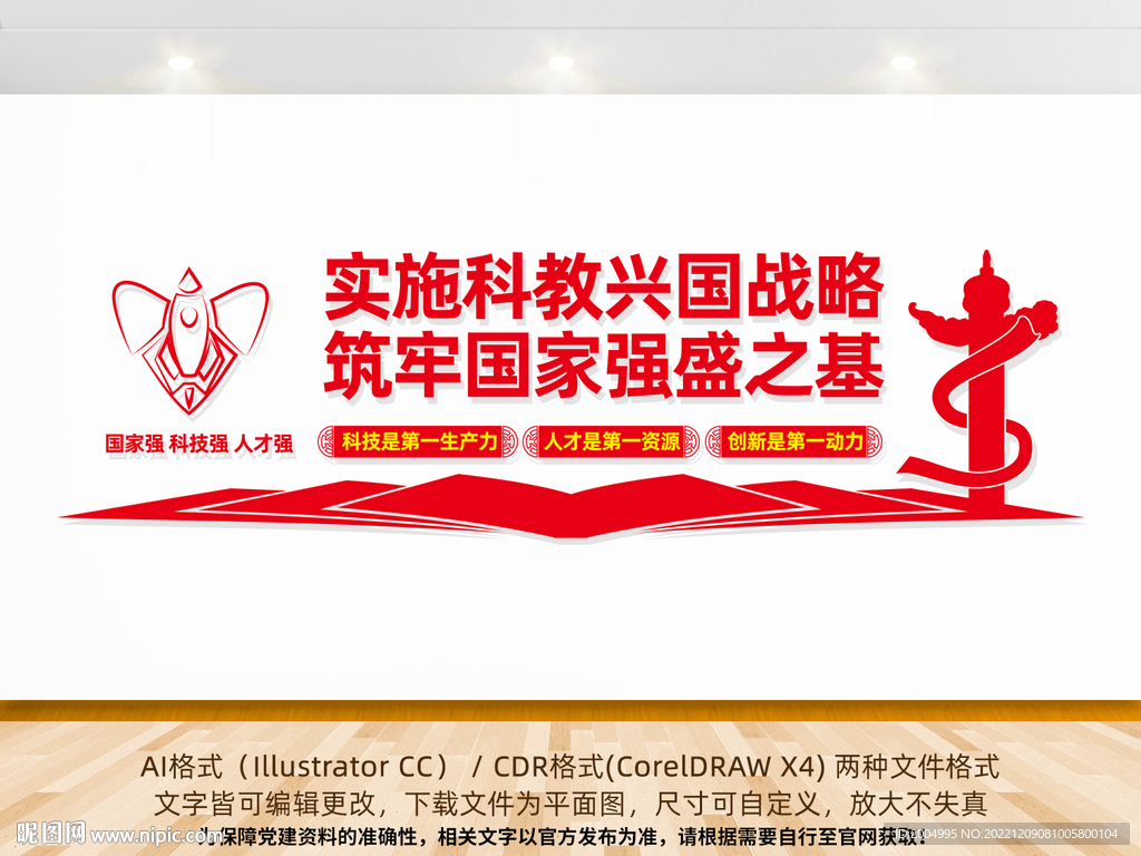 实施科教兴国战略