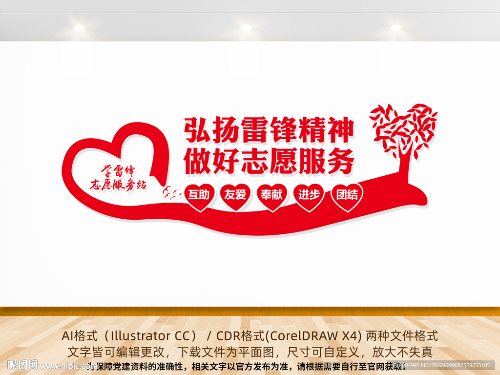 学雷锋志愿服务站