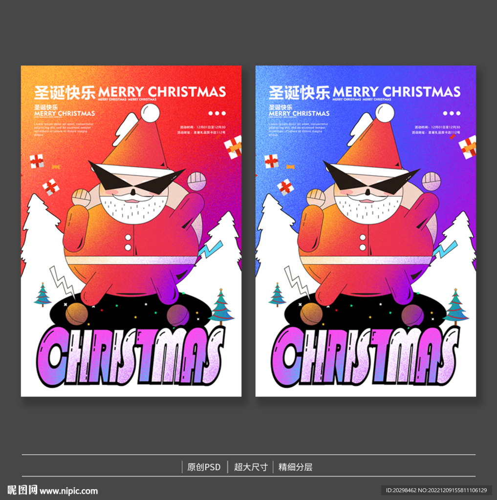 圣诞节插画海报