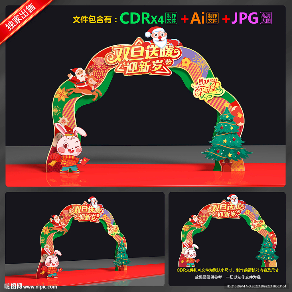 圣诞元旦门头拱门