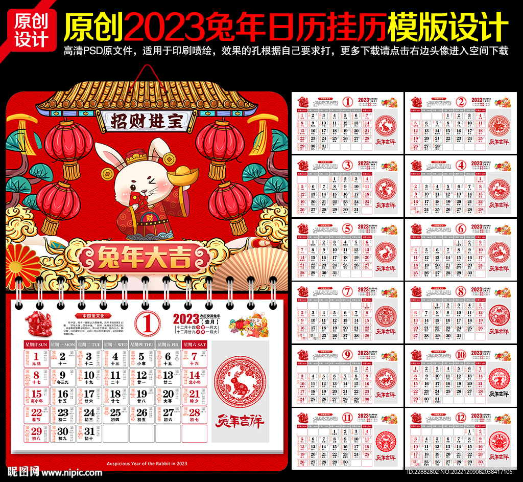 2023兔年日历