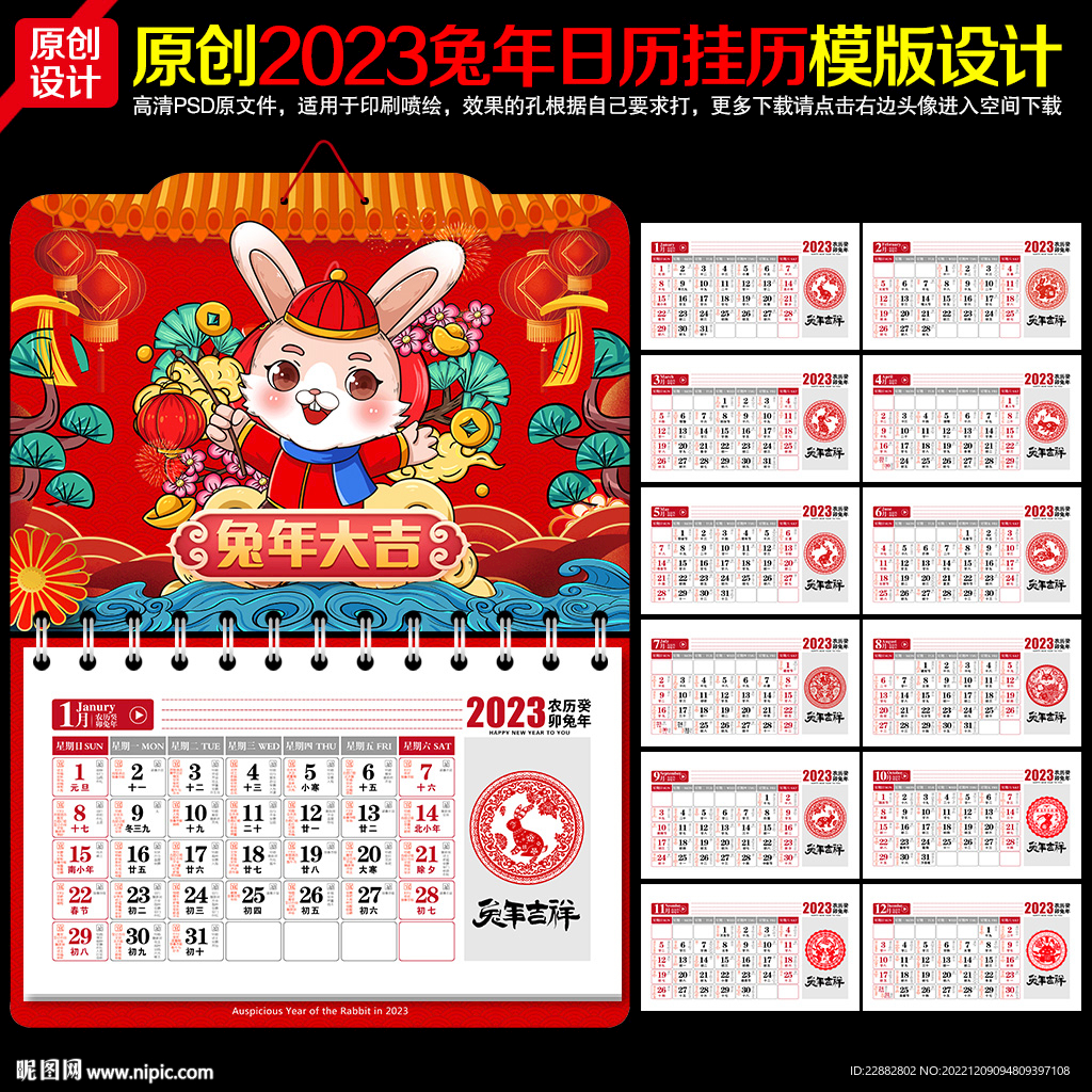 兔年日历