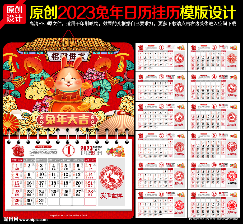 2023年兔年日历