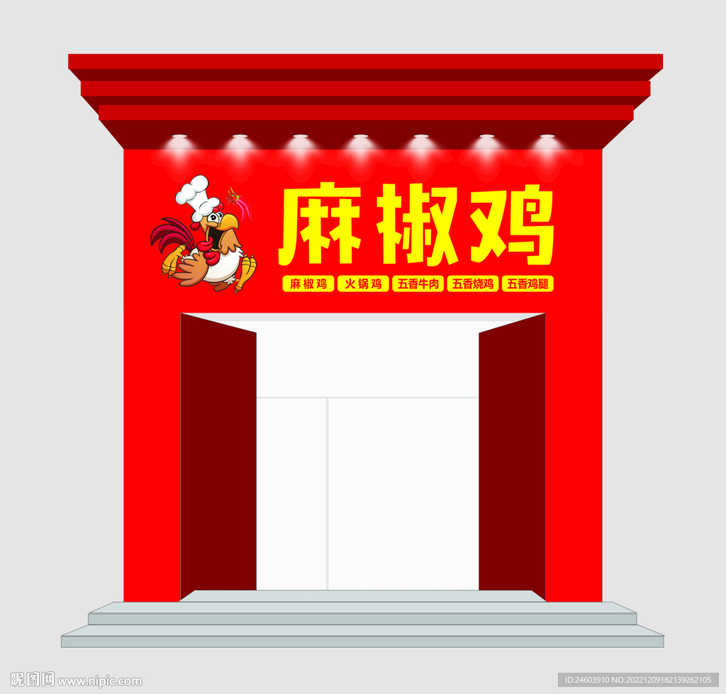 麻椒鸡门头椒麻鸡门头