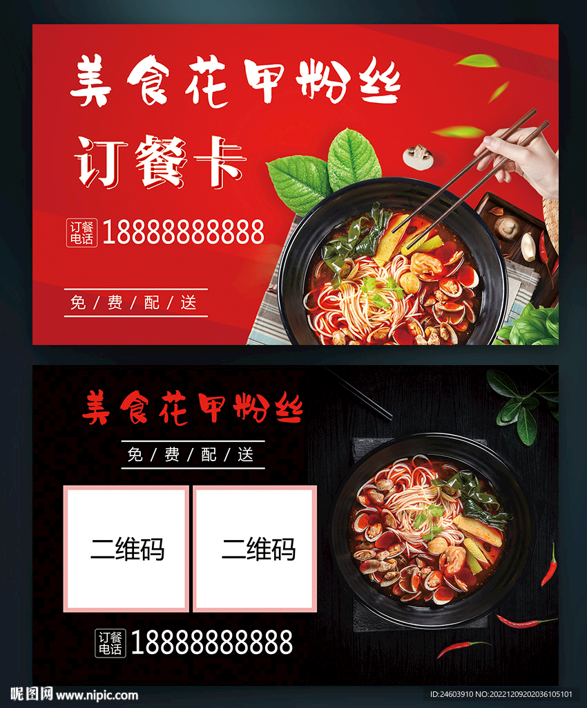 美食名片花甲粉丝名片