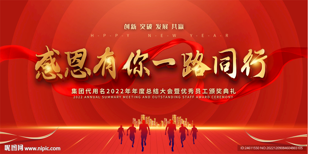 感恩有你年会背景