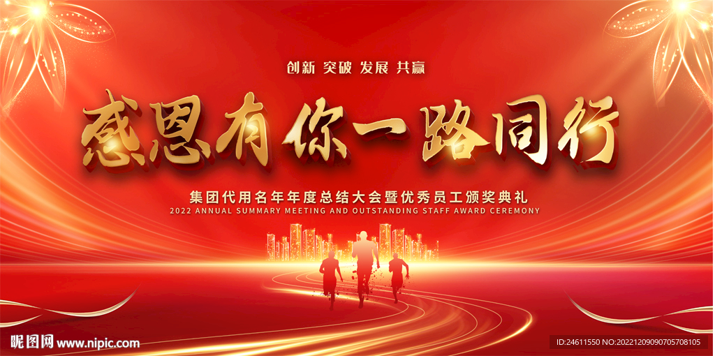 感恩有你一路同行展板