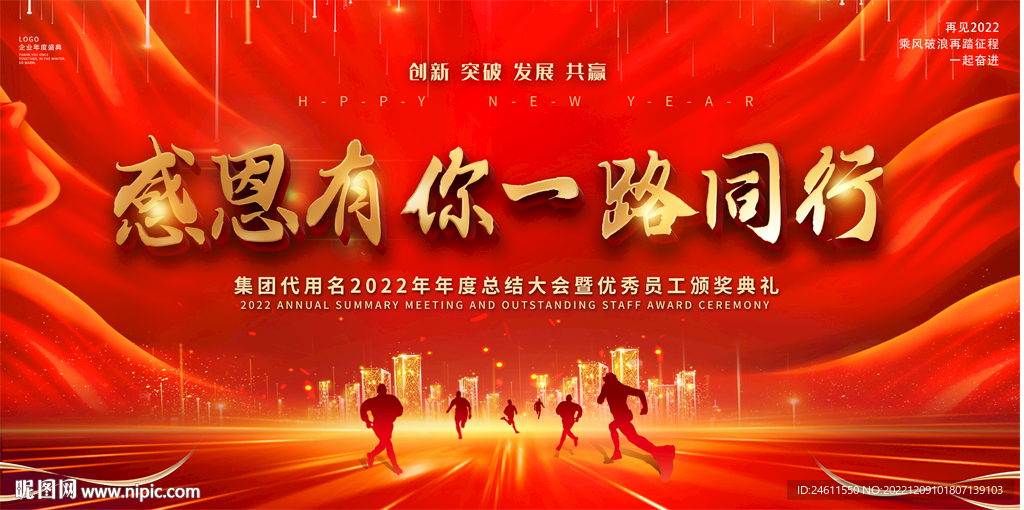 感谢有你年会展板