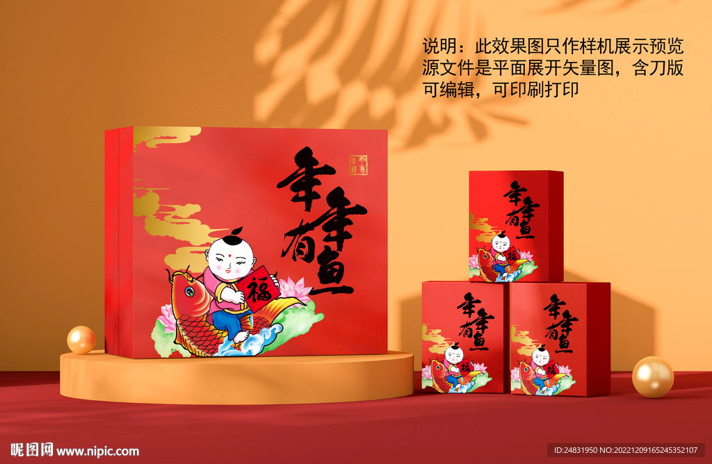 年货礼盒 年年有余