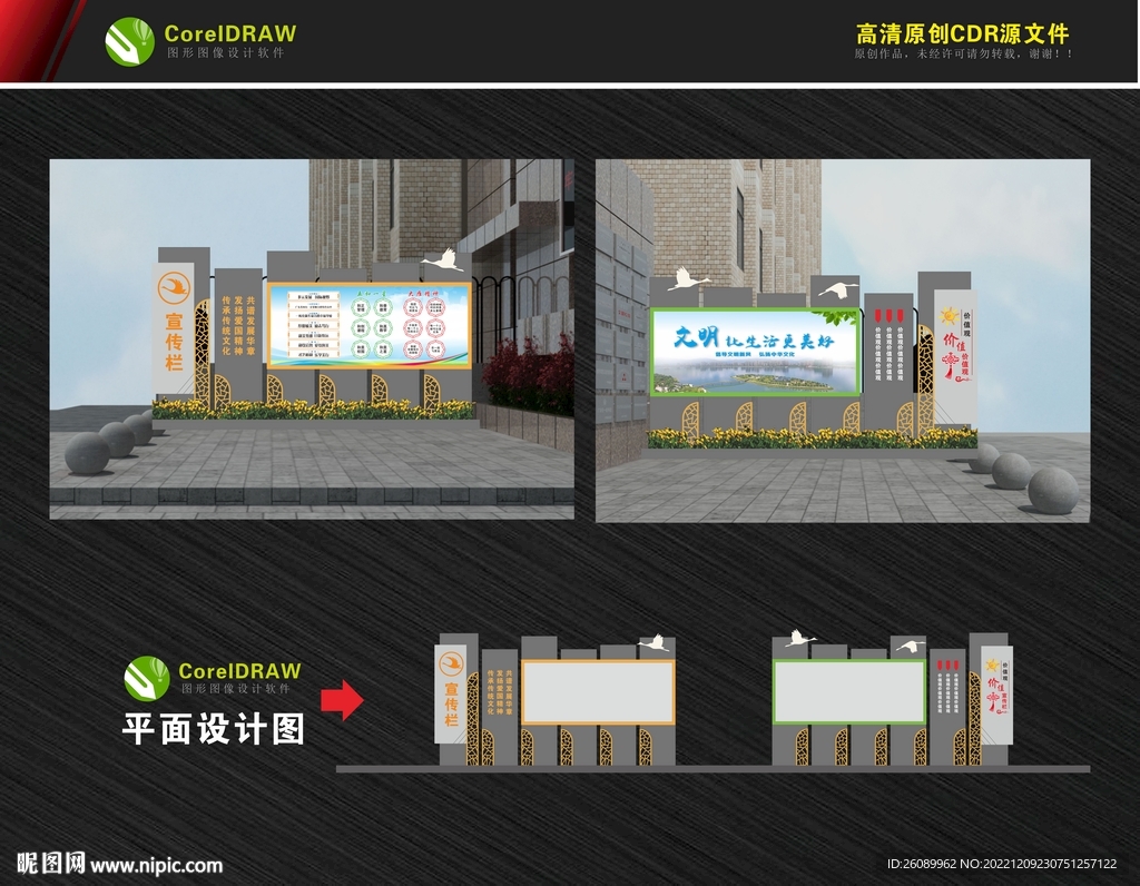 校园主题宣传栏 新中式宣传标识