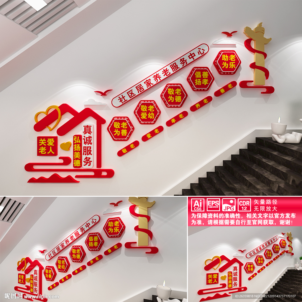 社区居家养老服务中心