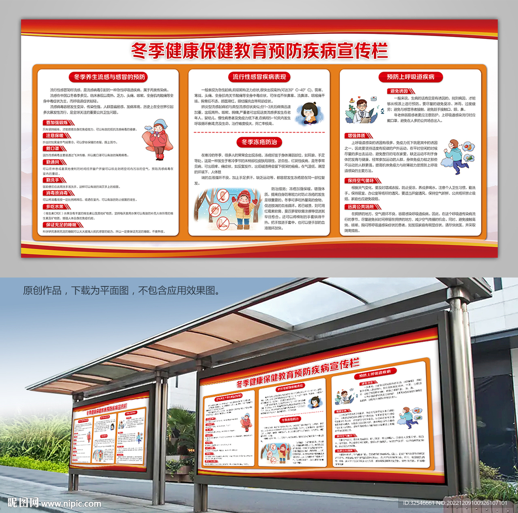 冬季健康保健预防疾病流感展架