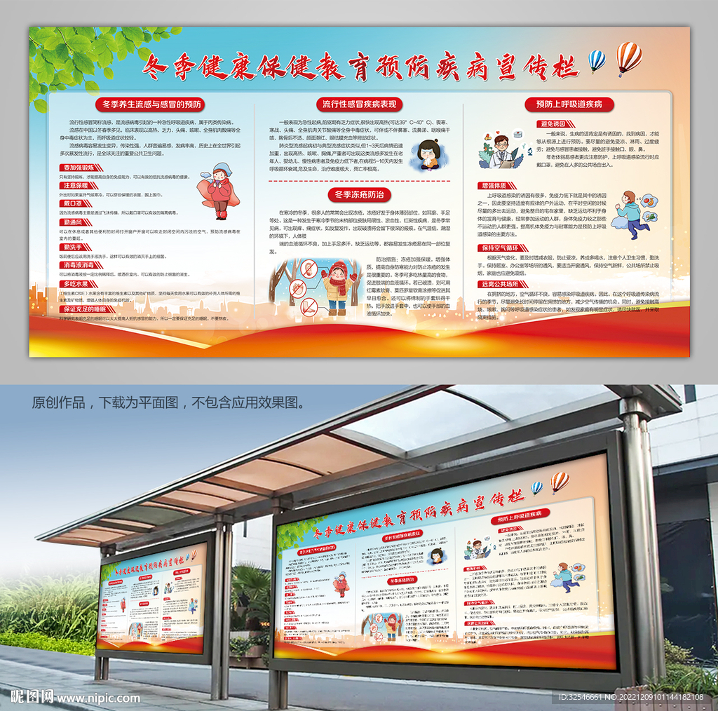 冬季健康保健预防疾病流感背景板