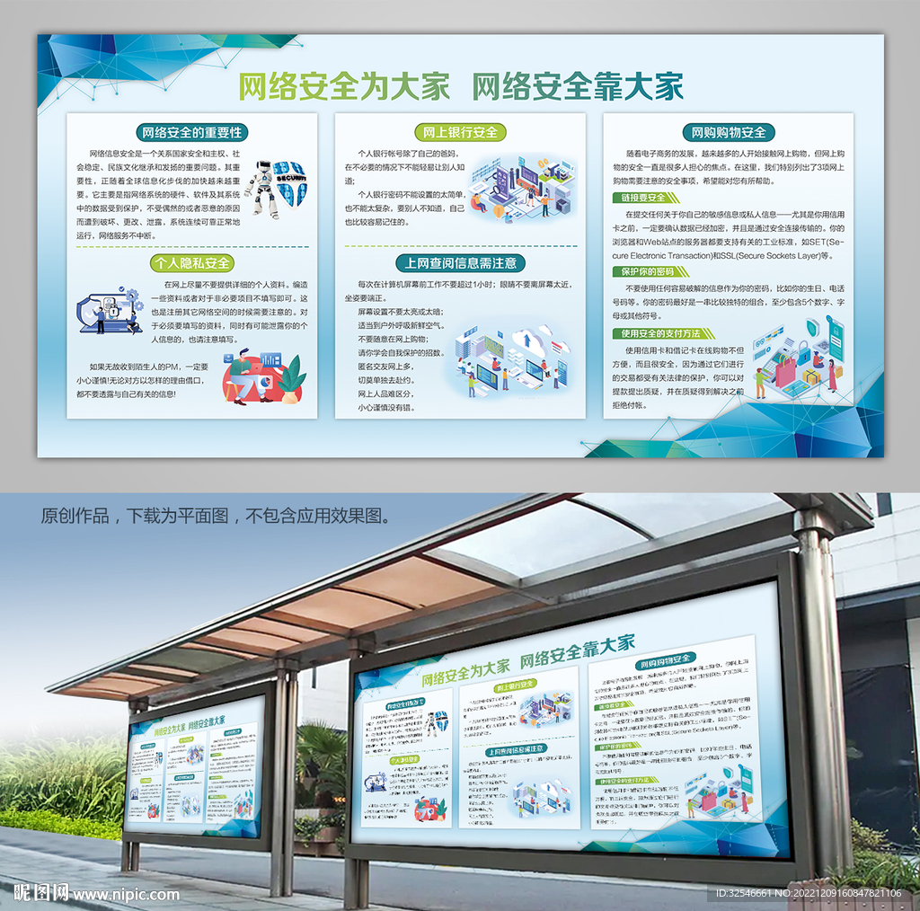 网络安全知识科普灯箱宣传栏