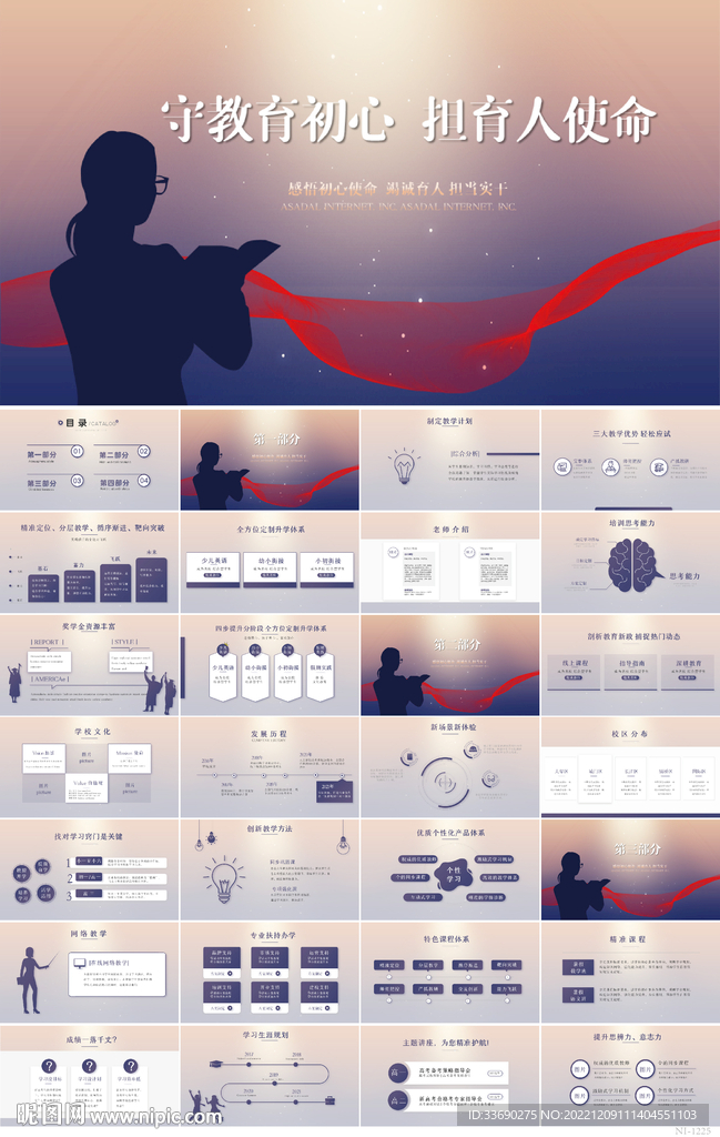 守教育初心担育人使命教育PPT