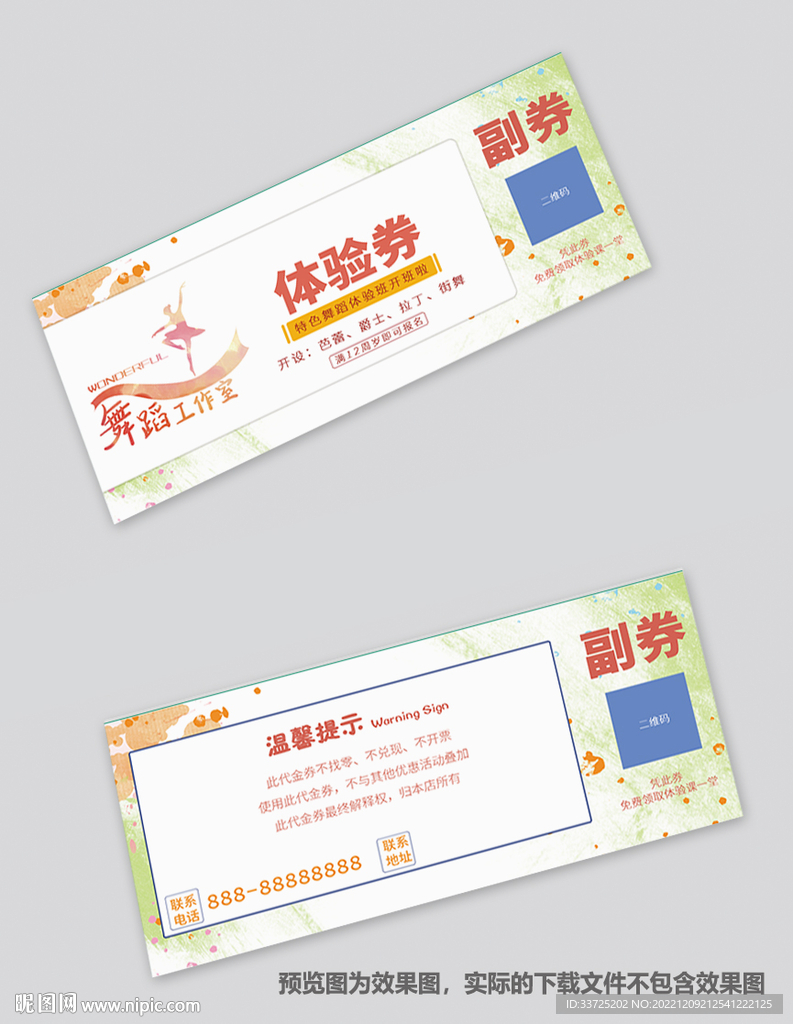 舞蹈班体验券
