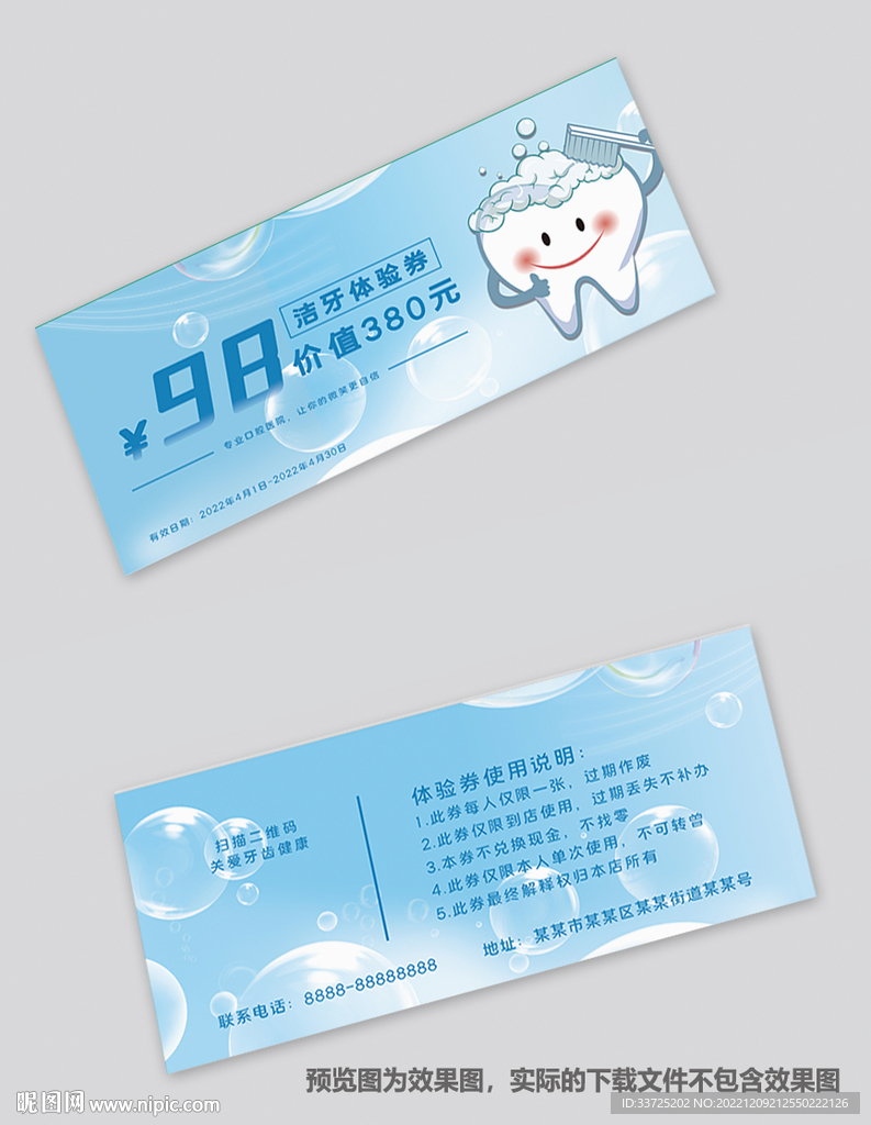 牙科体验券
