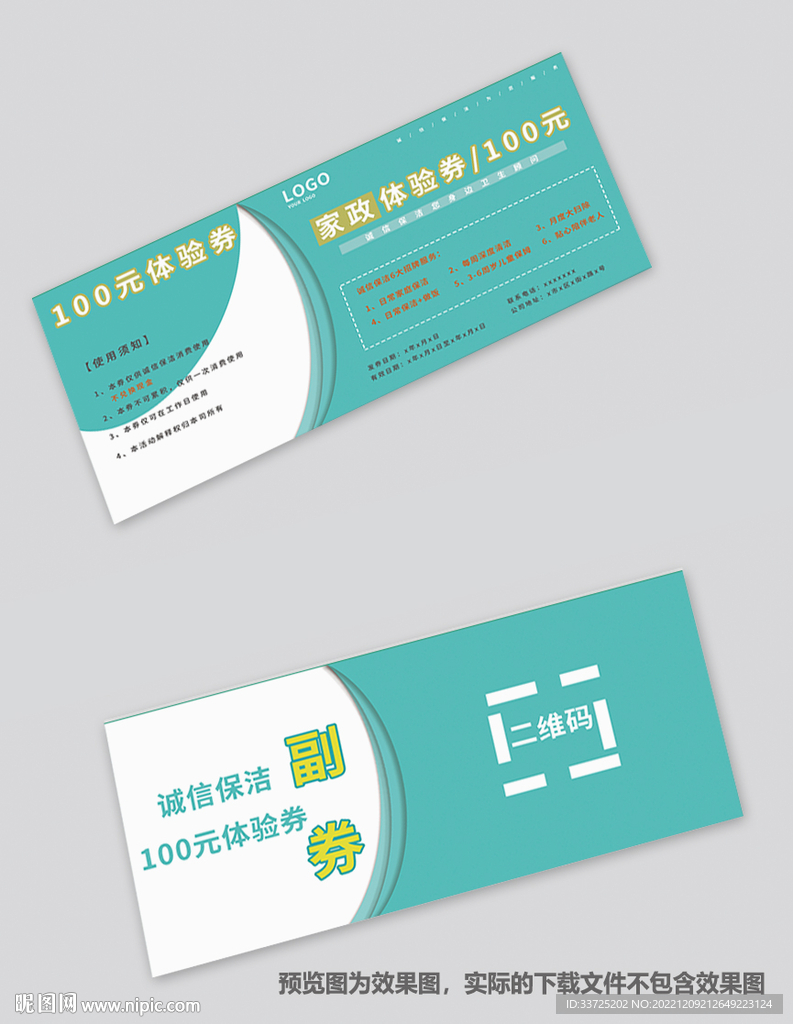 家政保洁体验券