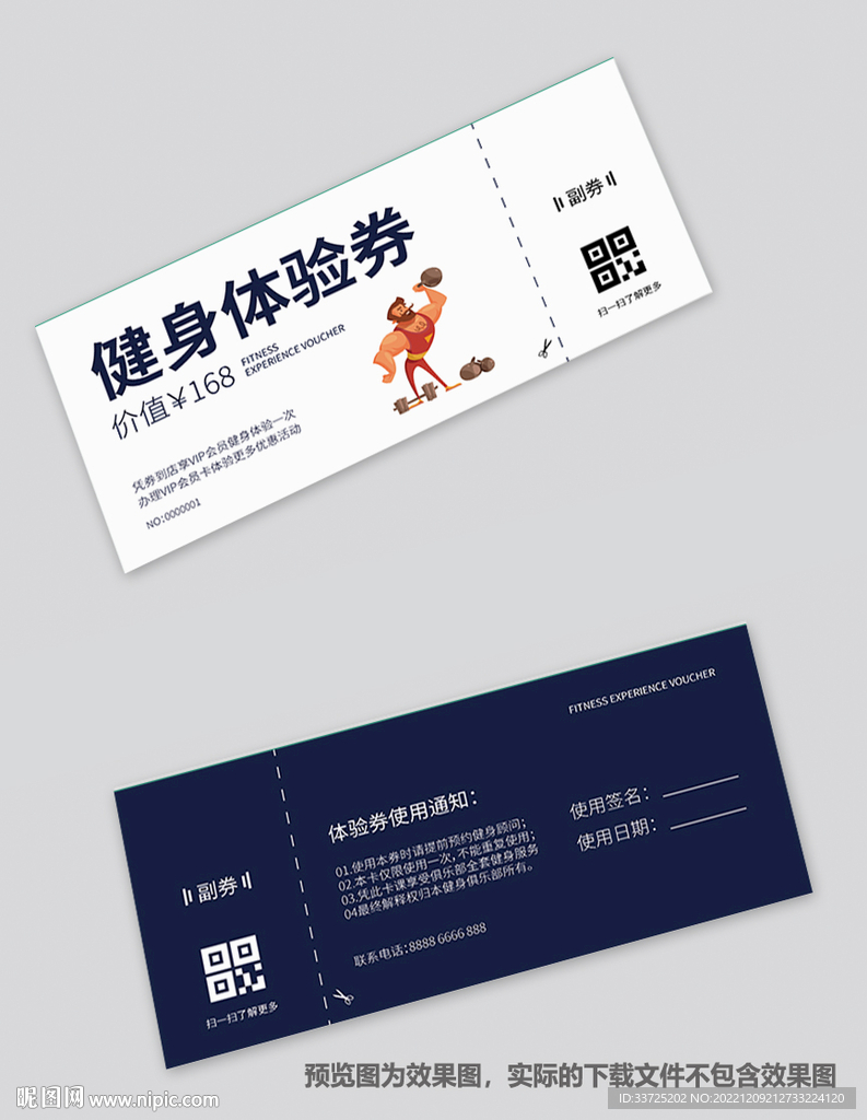 健身体验券