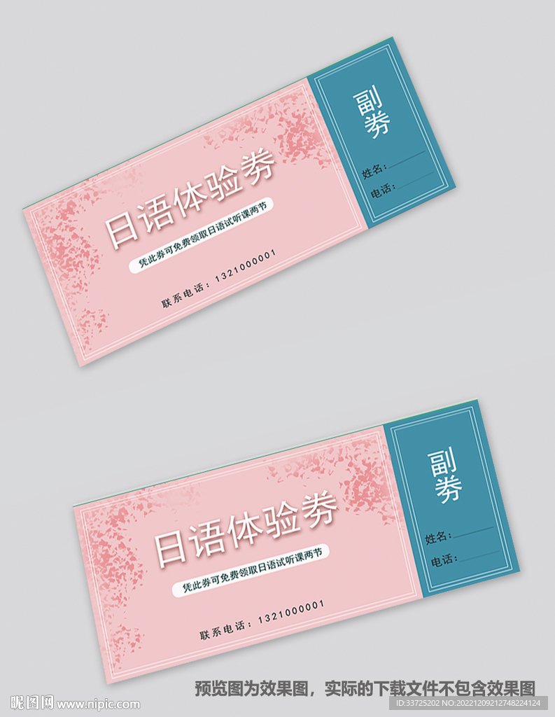 日语体验券