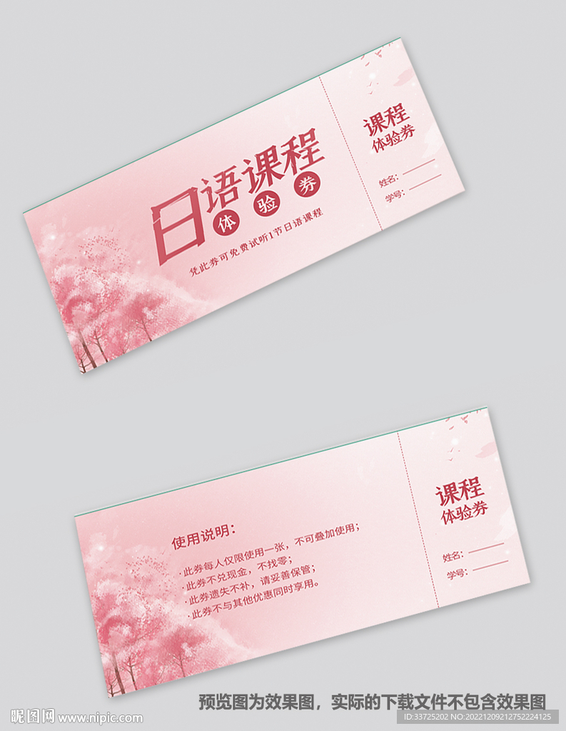 日语课程体验券