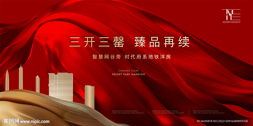 高端地产热销形象