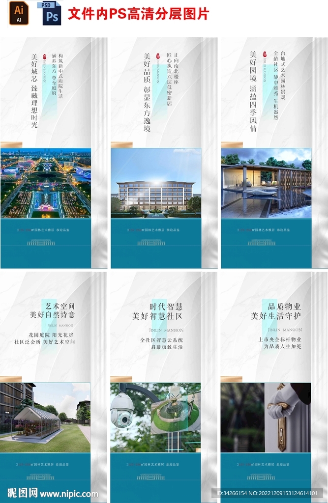 地产价值配套广告刷屏微信稿海报