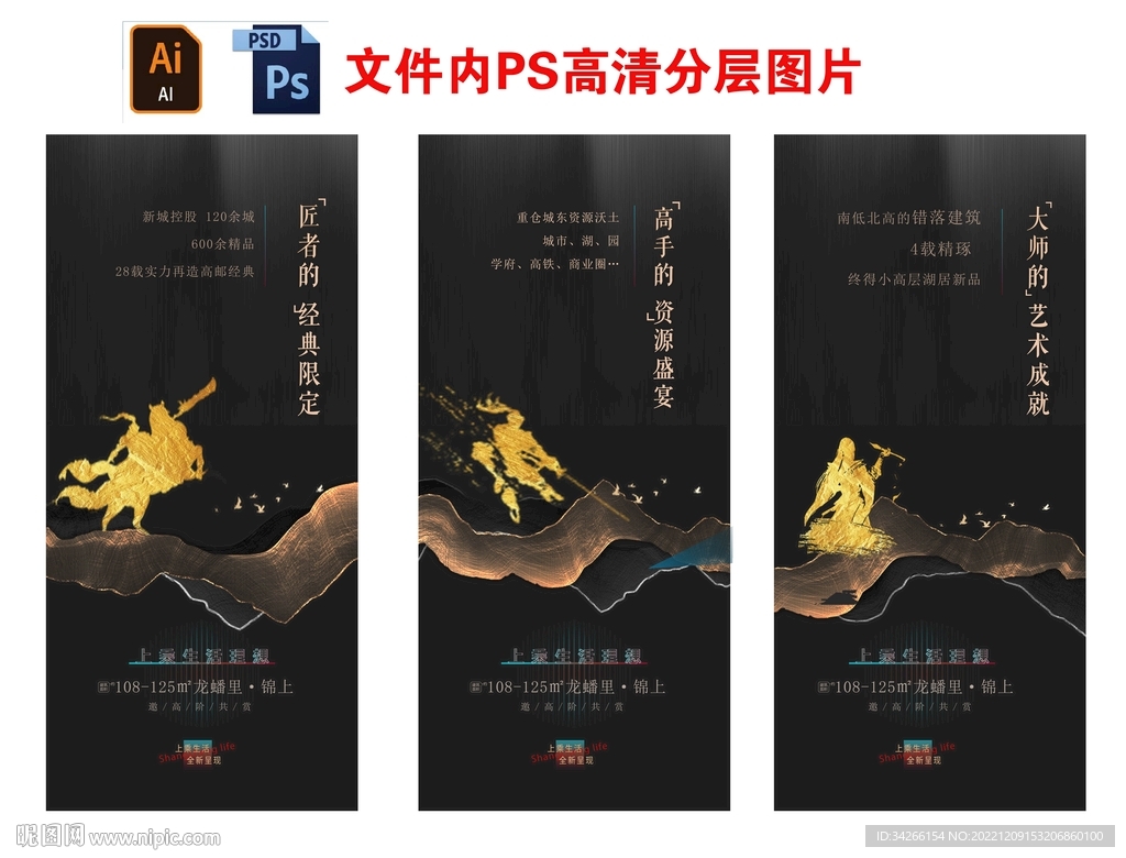 地产黑金系列广告刷屏微信稿海报