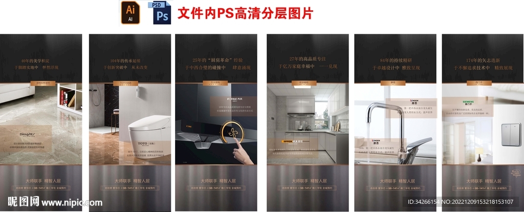 地产精装品牌广告刷屏微信稿海报