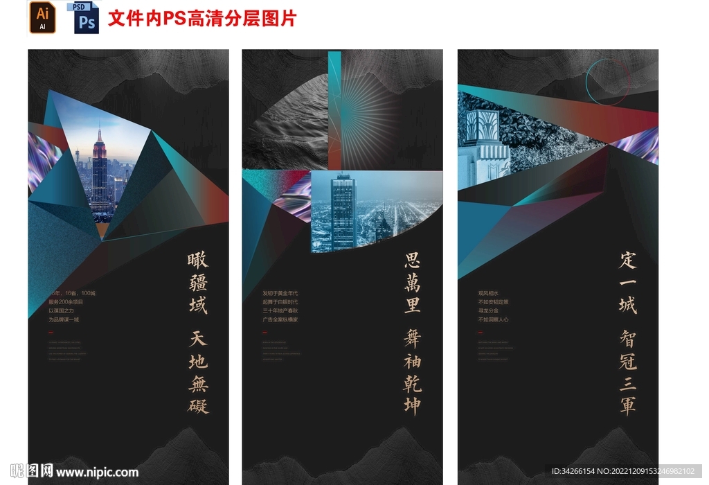 地产品牌价值系列刷屏微信稿海报