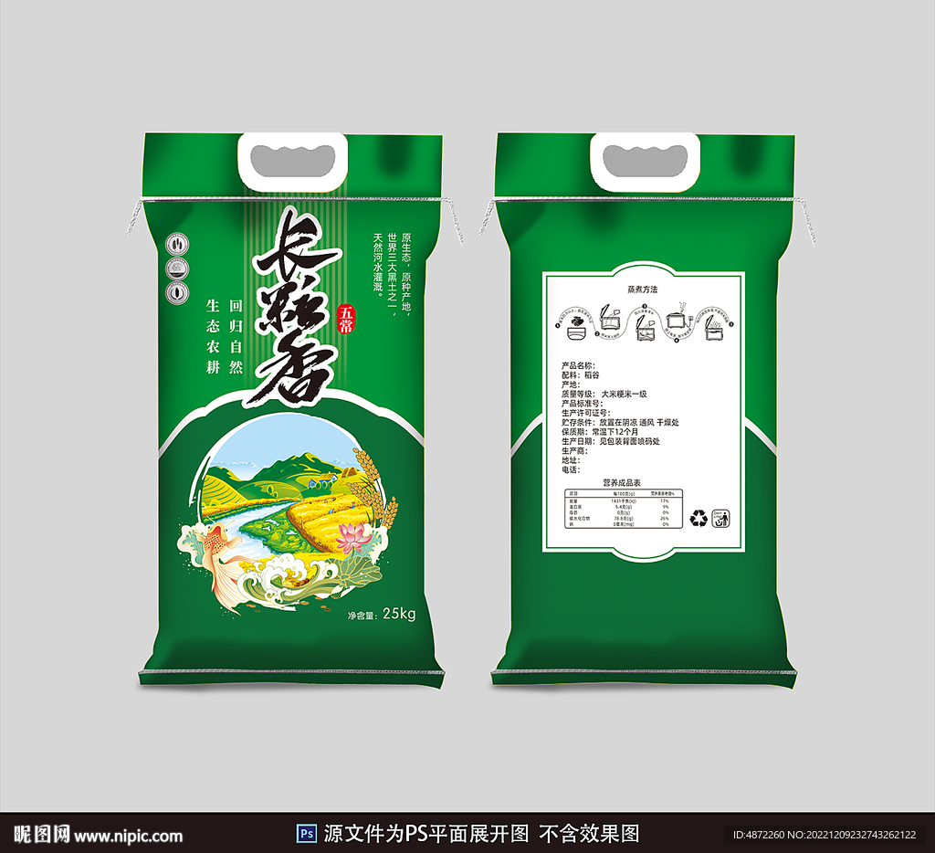 大米包装平面展开图