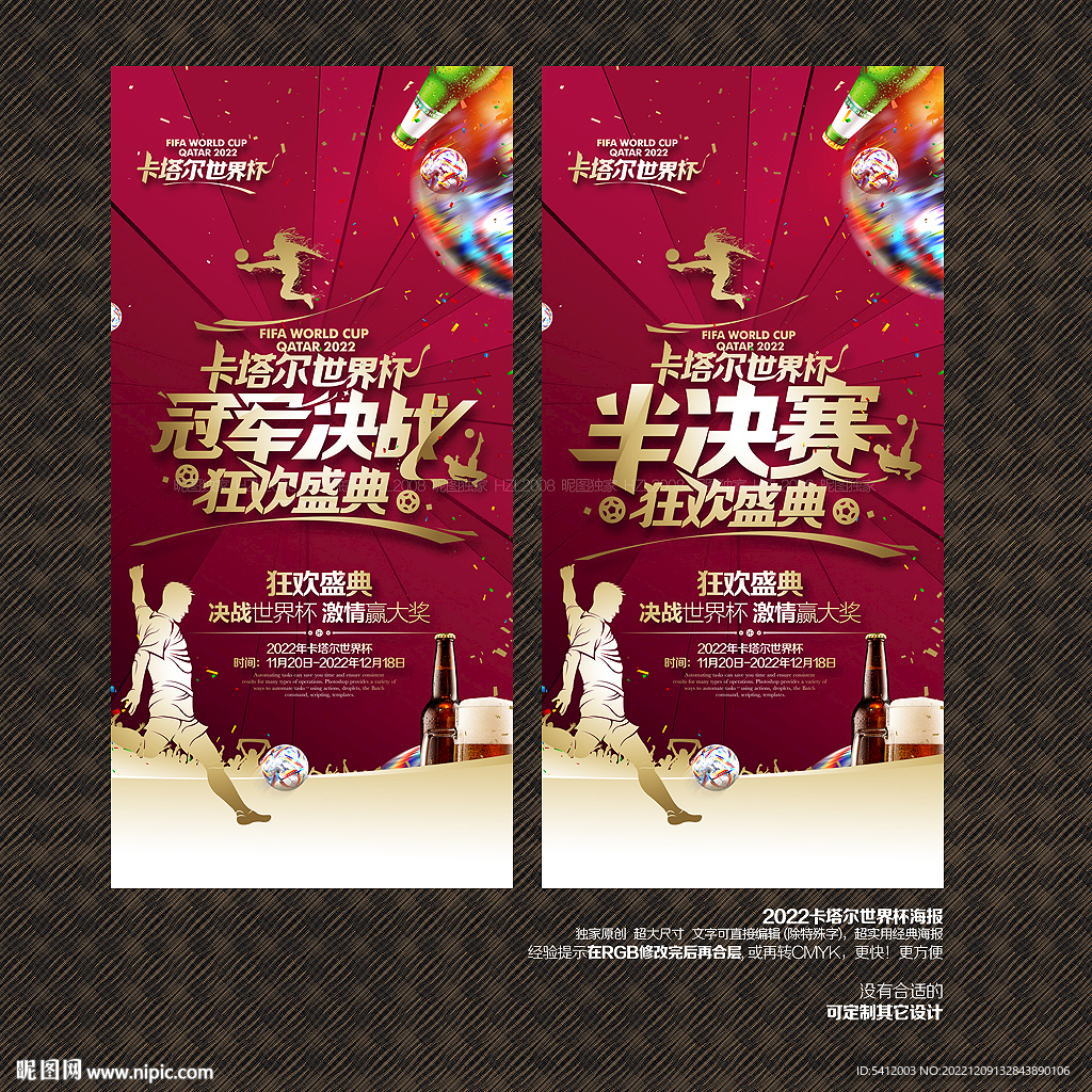 卡塔尔世界杯半决赛冠军决战