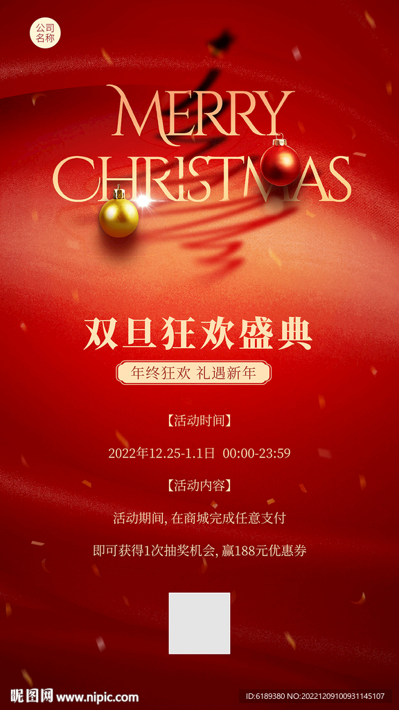 元旦圣诞促销活动海报展架