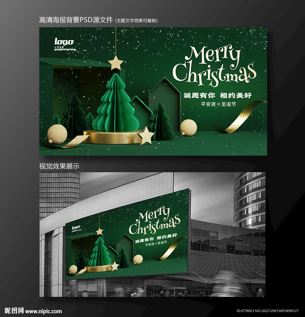 绿色圣诞活动KV背景