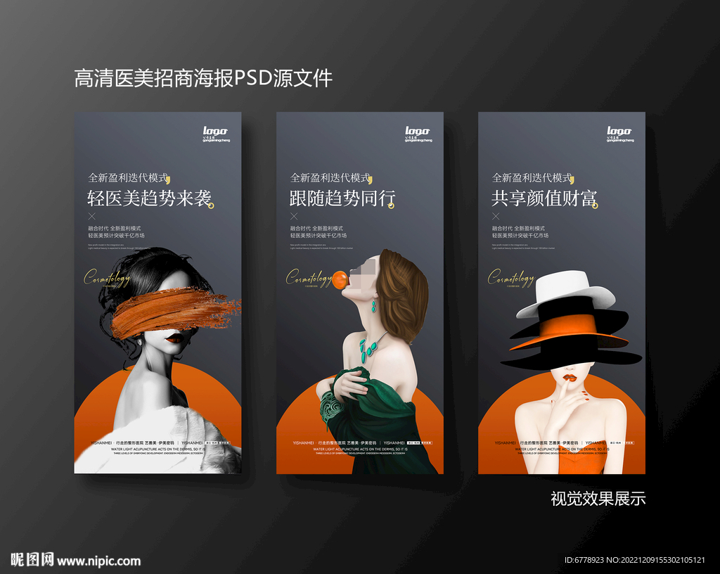 医美招商活动会议系列海报