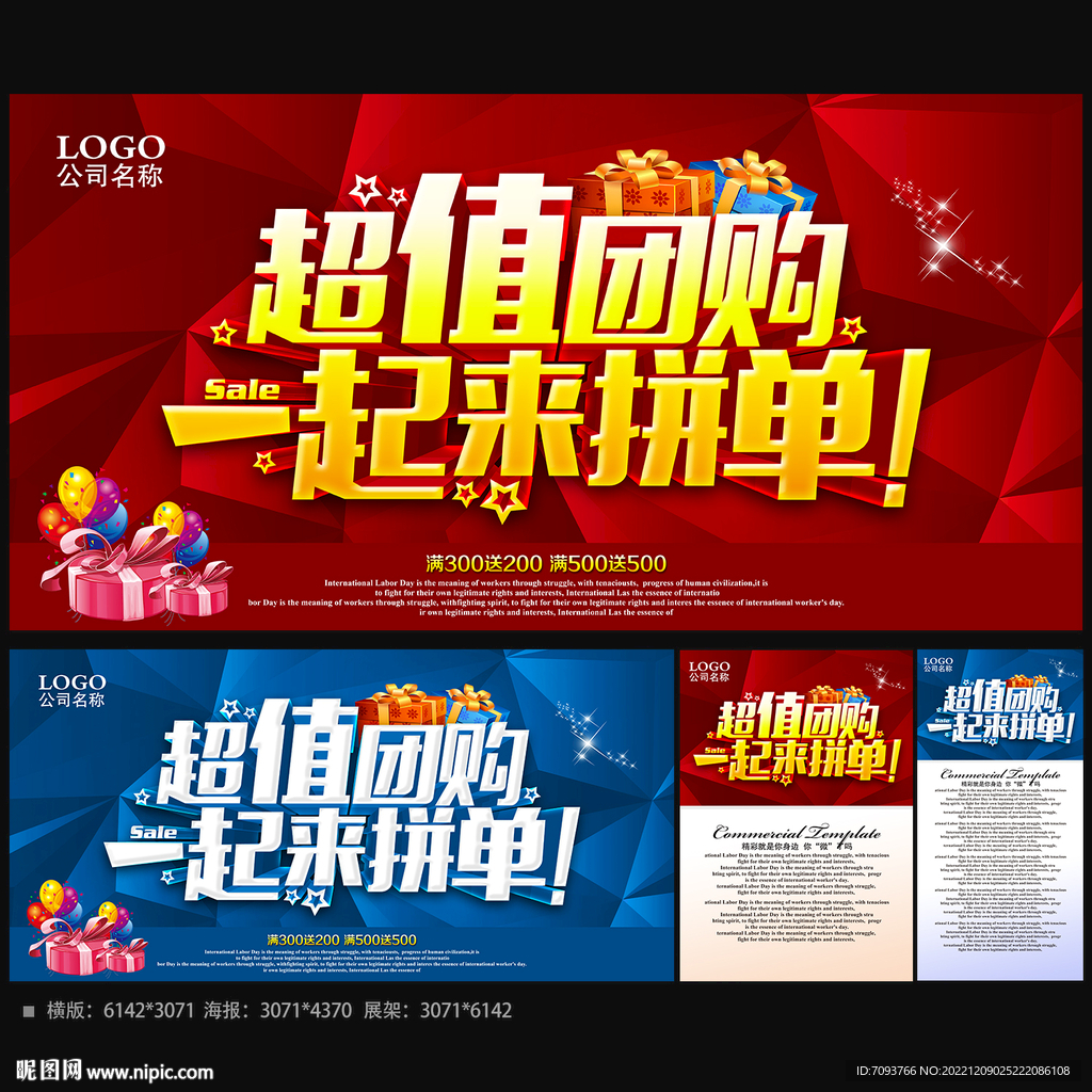 超值团购 团购促销