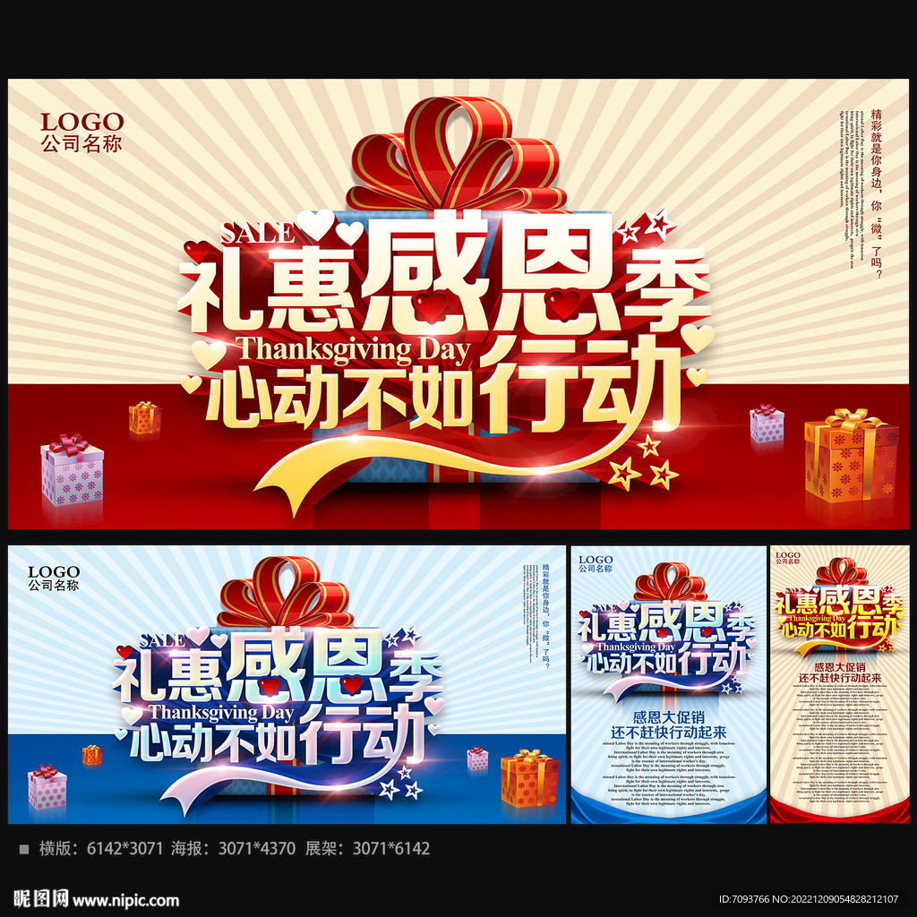 感恩季海报