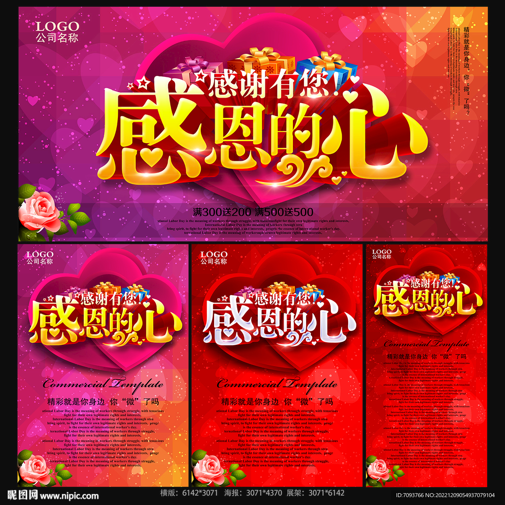 感恩的心 感谢有你